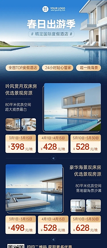 旅游出行春季酒店营销简约海报