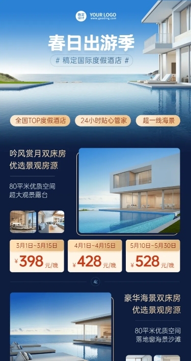 旅游出行春季酒店营销简约海报