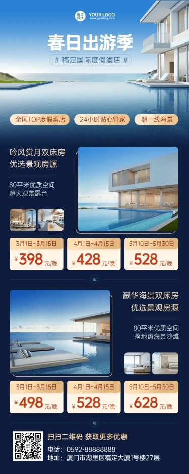 旅游出行春季酒店营销简约海报