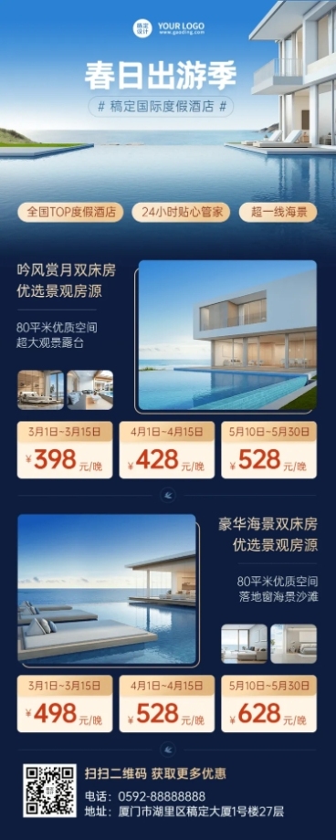 旅游出行春季酒店营销简约海报预览效果