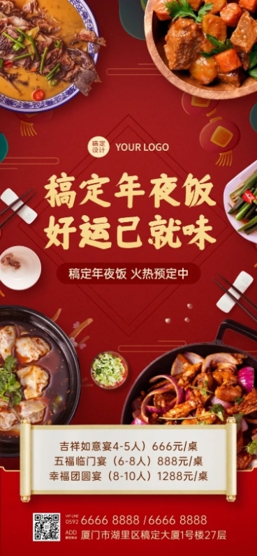 春节年夜饭预订餐饮全屏喜庆海报预览效果
