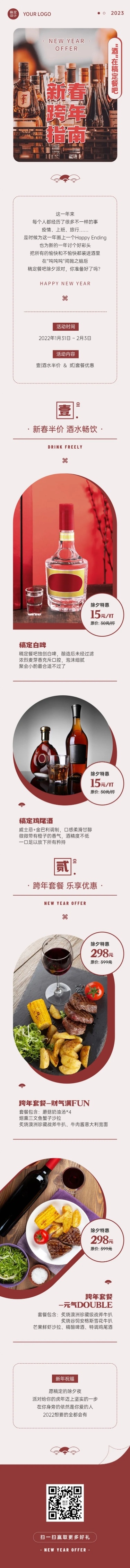 春节酒吧派对活动营销红色喜庆长图