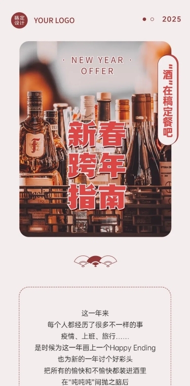 春节酒吧派对活动营销红色喜庆长图