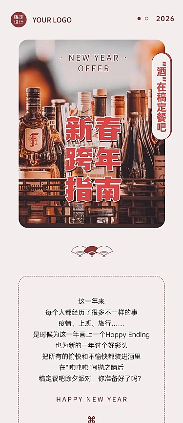 春节酒吧派对活动营销红色喜庆长图