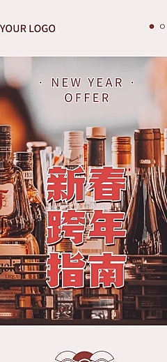 春节酒吧派对活动营销红色喜庆长图