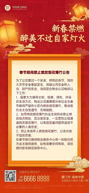 房地产春节物业通知红色喜庆海报
