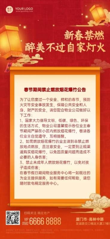 房地产春节物业通知红色喜庆海报预览效果