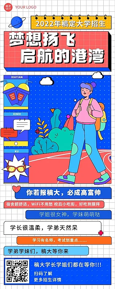 高校招生宣传创意插画长图海报