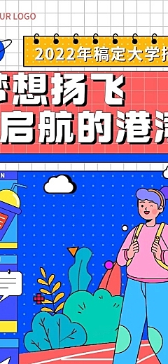 高校招生宣传创意插画长图海报