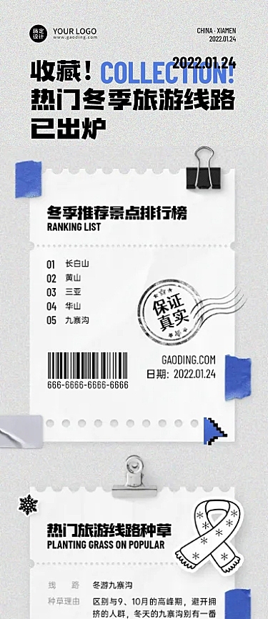 旅游出行冬季线路排行榜文章长图