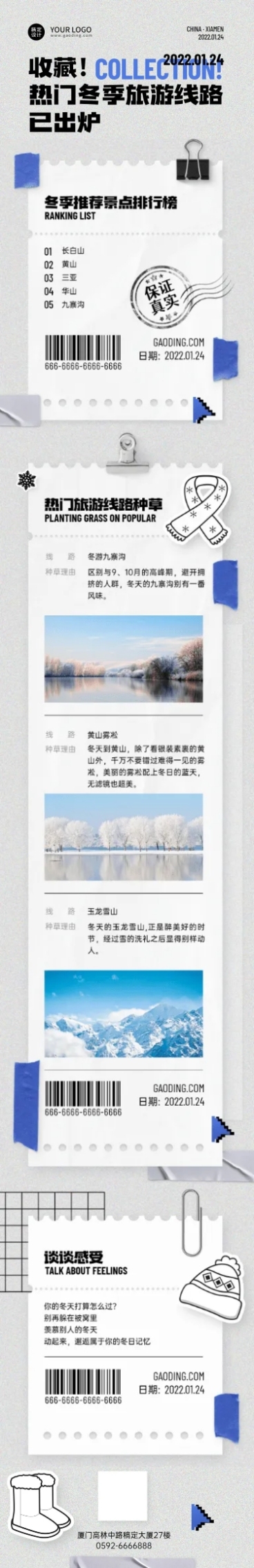 旅游出行冬季线路排行榜文章长图预览效果