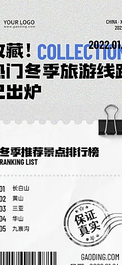 旅游出行冬季线路排行榜文章长图