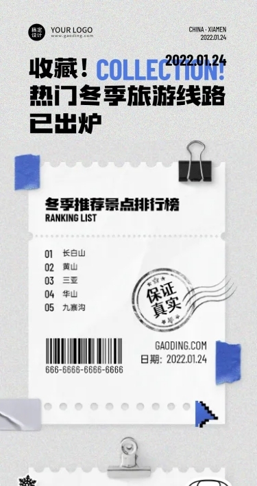 旅游出行冬季线路排行榜文章长图