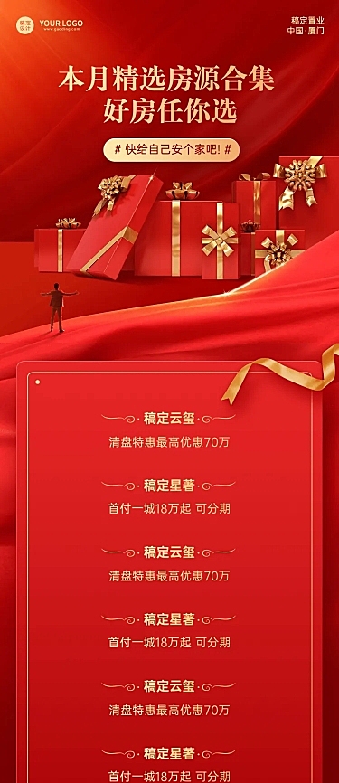 房地产精选优质房源合集红色长图