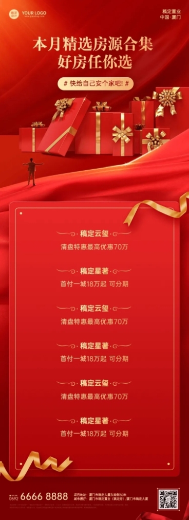 房地产精选优质房源合集红色长图预览效果