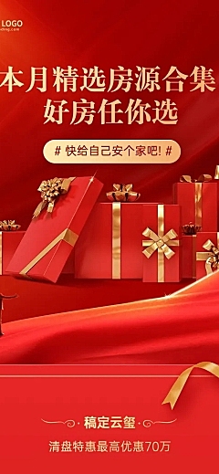 房地产精选优质房源合集红色长图