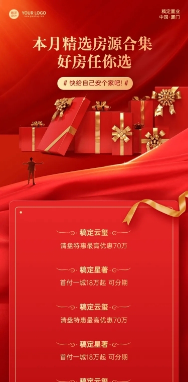 房地产精选优质房源合集红色长图