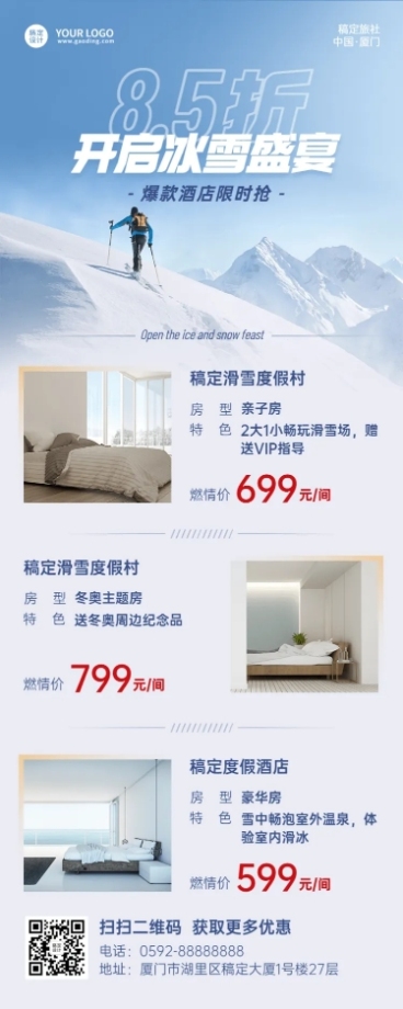 旅游出行酒店住宿营销简约长图海报预览效果