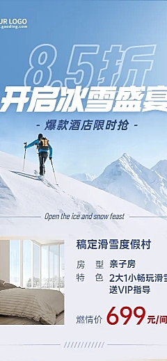 旅游出行酒店住宿营销简约长图海报