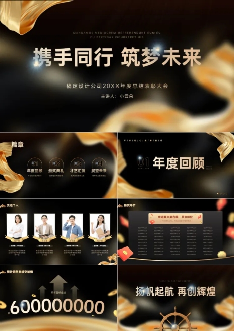 大气黑金年会年终表彰大会预览效果