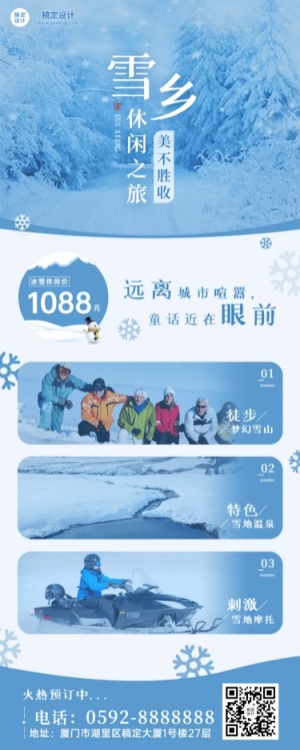 旅游出行冬季线路营销雪景长图海报