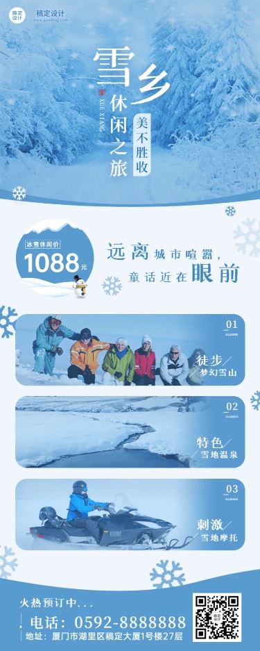 旅游出行冬季线路营销雪景长图海报预览效果