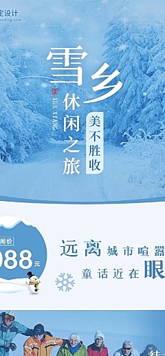 旅游出行冬季线路营销雪景长图海报