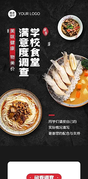 H5表单长页大学生对学校食堂看法的调查问卷