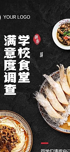H5表单长页大学生对学校食堂看法的调查问卷