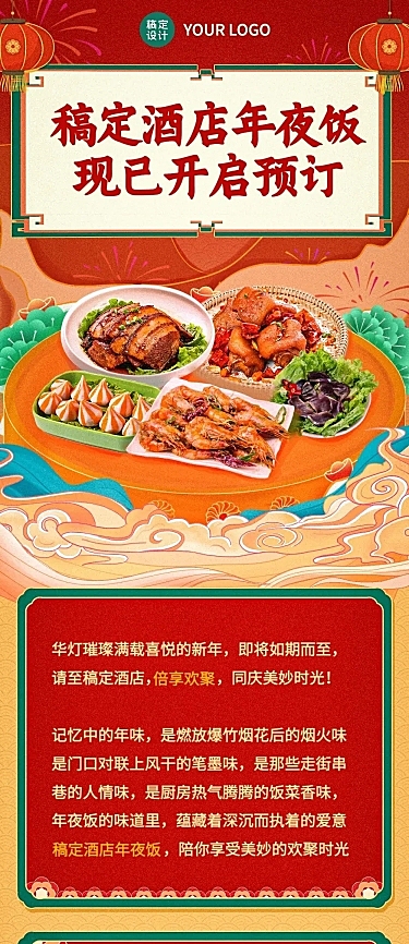 春节餐饮美食营销国风文章长图