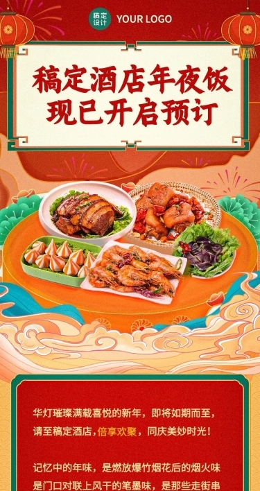 春节餐饮美食营销国风文章长图
