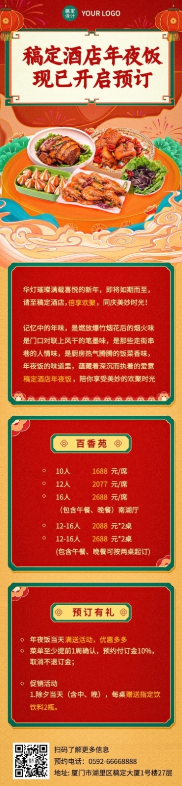 春节餐饮美食营销国风文章长图预览效果