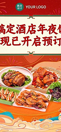 春节餐饮美食营销国风文章长图