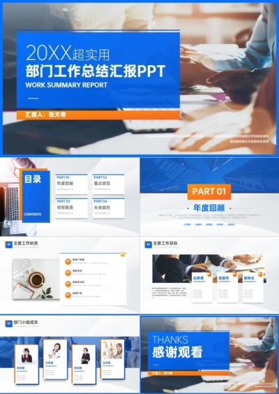 蓝色商务风通用年终总结