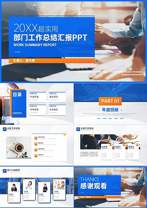 蓝色商务风通用年终总结