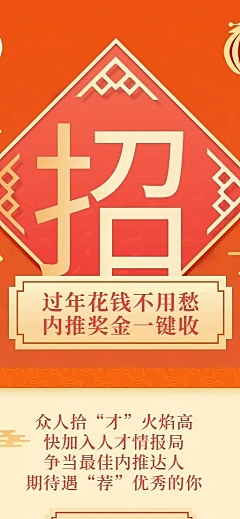 春节招聘企业内推福利长图海报