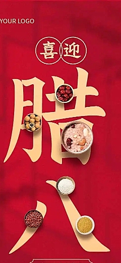 H5腊八节喜庆传统节日祝福问候