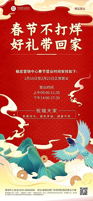 春节房地产通知公告国风红金海报