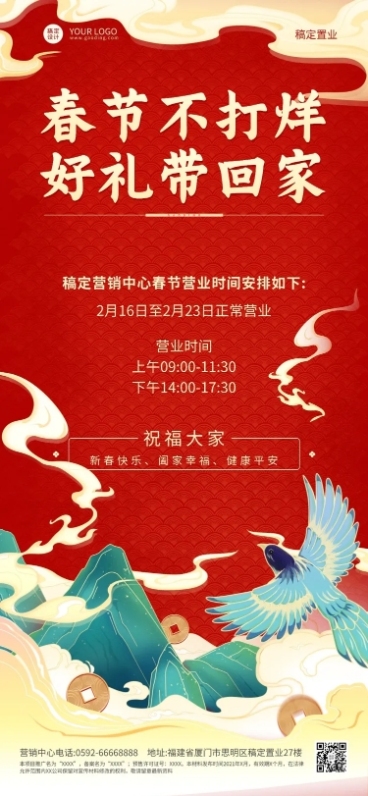 春节房地产通知公告国风红金海报预览效果