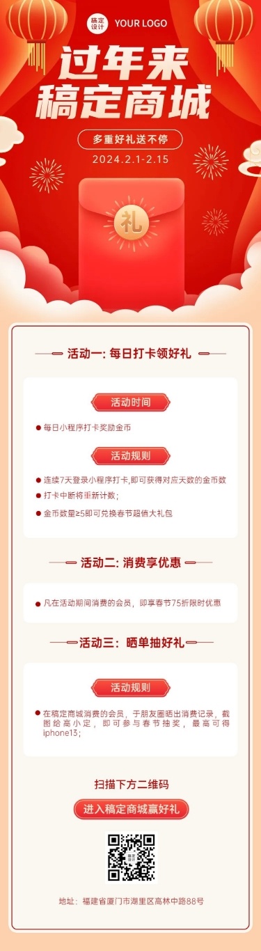 春节红包话题活动营销文章长图