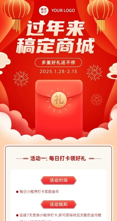 春节红包话题活动营销文章长图