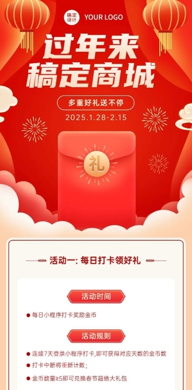 春节红包话题活动营销文章长图