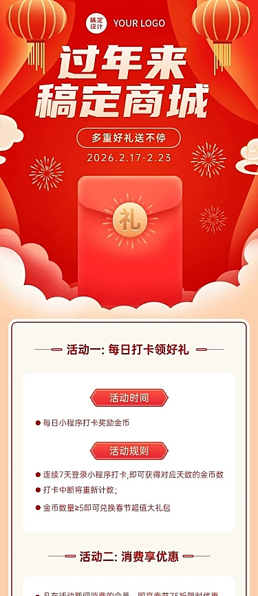 春节红包话题活动营销文章长图