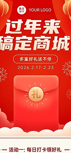 春节红包话题活动营销文章长图