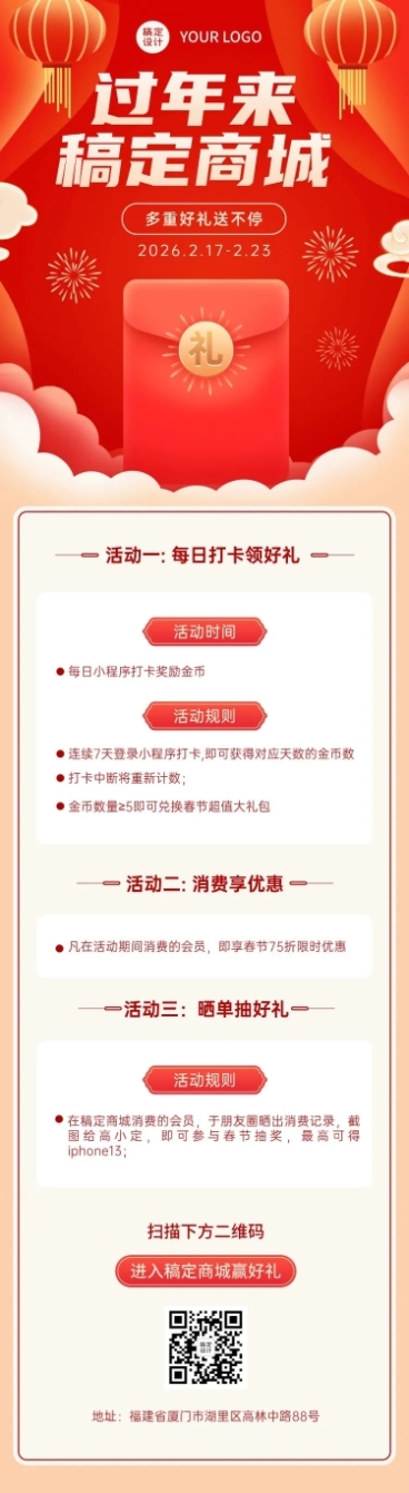 春节红包话题活动营销文章长图预览效果