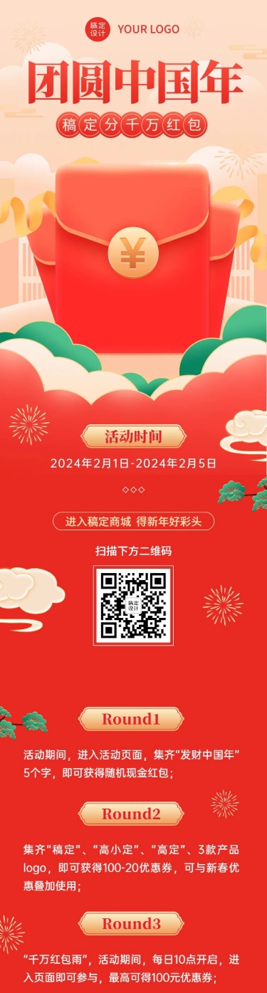 春节红包话题活动营销文章长图