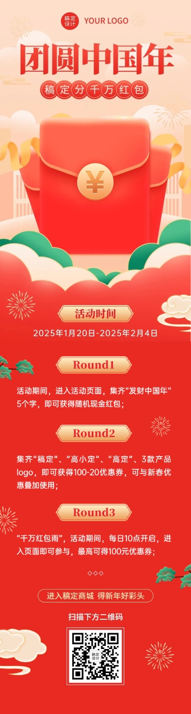 点击进入编辑 春节红包话题活动营销文章长图预览效果