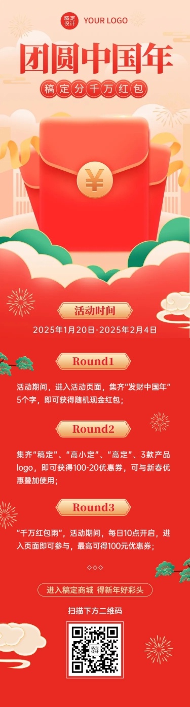 春节红包话题活动营销文章长图