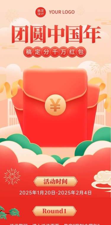 春节红包话题活动营销文章长图