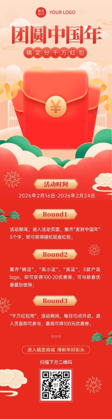 春节红包话题活动营销文章长图预览效果